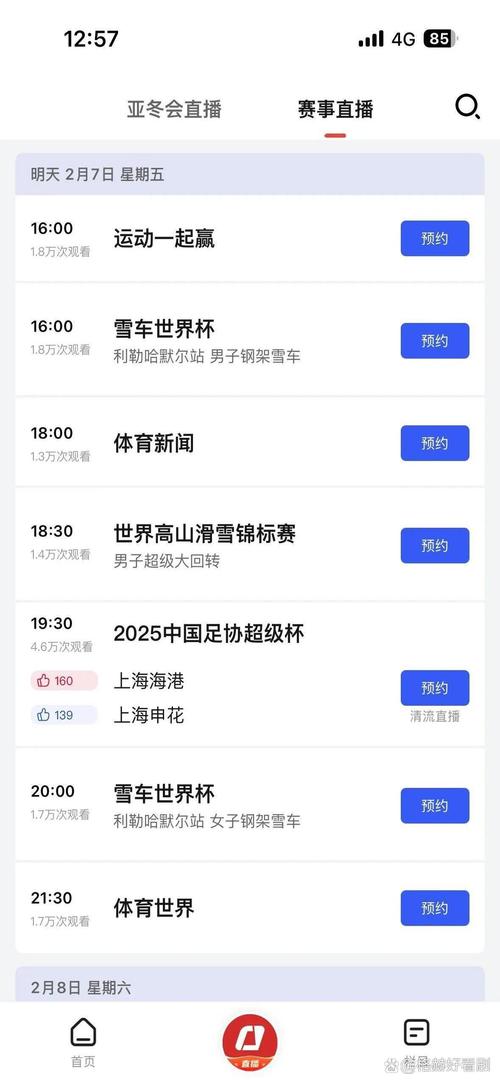 想知道超级杯啥时候开始？告诉你，就在2月7日！