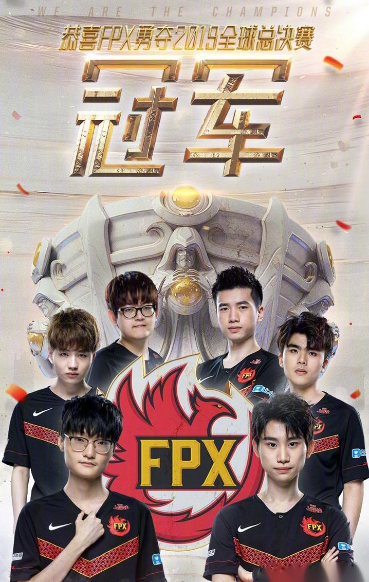 FPX夺冠是哪一年？2019年FPX战队夺冠辉煌战绩回顾