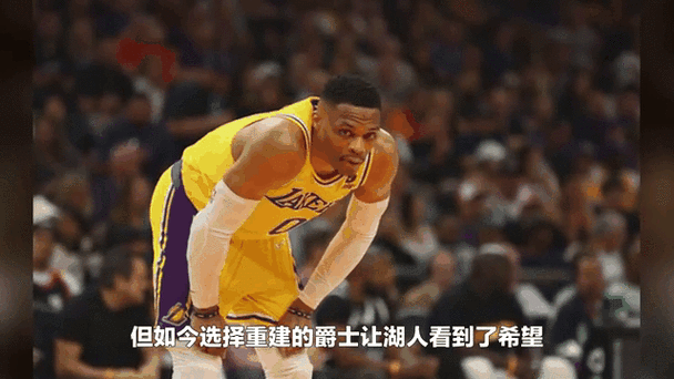 威少被湖人交易了吗？交易细节及后续去向全解析