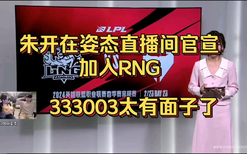 朱开回归RNG原因揭秘：究竟为何选择再次加入？