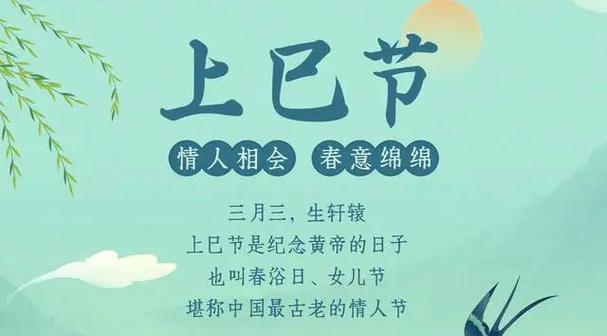 3月3日是什么日子？上巳节、世界野生动植物日，传统与现代的交汇！