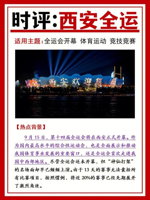全运会多长时间举行一次?了解中国全运会的举办周期和时间安排