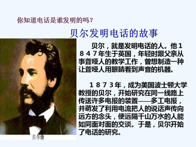 贝尔发明了什么？详解电话的发明过程和历史意义