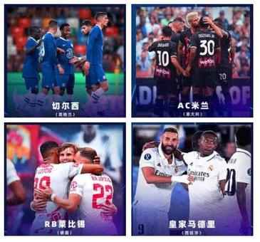 欧冠小组出线几个队？16强席位争夺战火热进行！