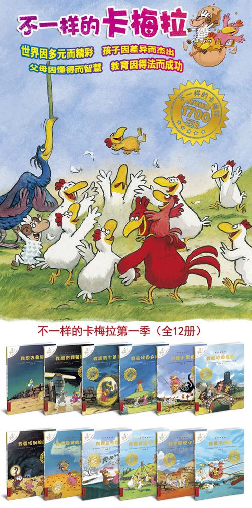 揭秘不一样的卡梅拉绘本的魅力,宝妈必看!