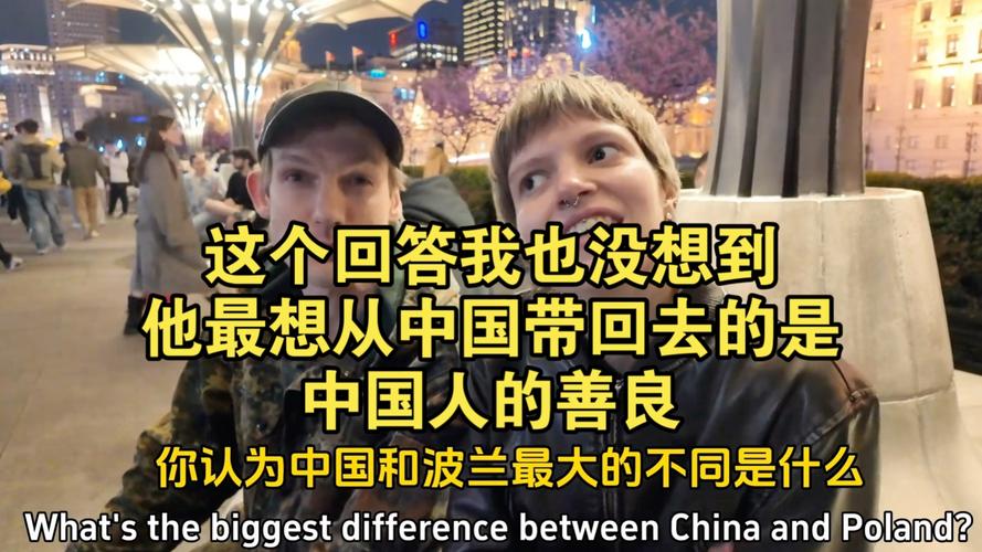 波兰为什么恨中国人？历史恩怨还是现实利益？