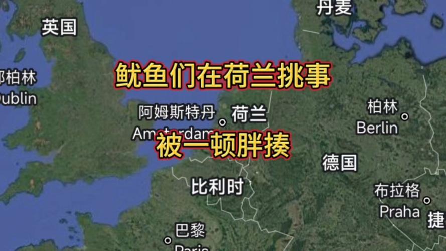 在荷兰，华人真的会遭遇严重歧视吗？
