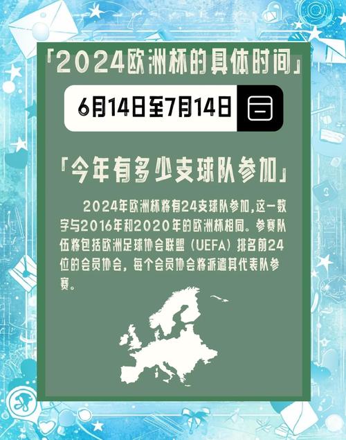 欧洲国家杯的举办周期是多久？一次详解！