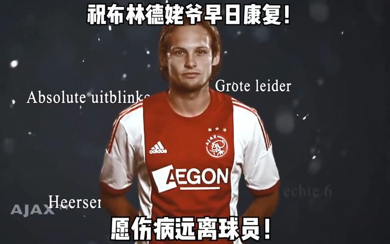 布林德“姥爷”的称号从何而来？深度解析