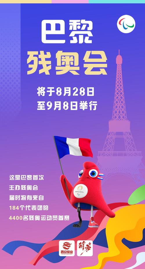 残奥会什么时候开始?2024、2028、2032年残奥会时间