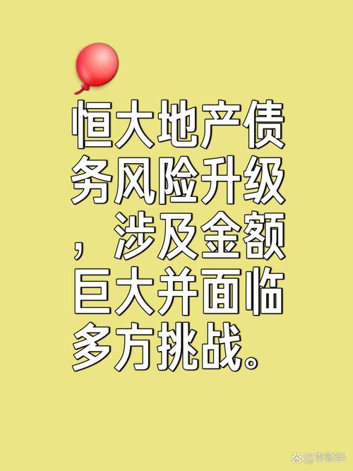 恒大现在是什么情况?最新进展及债务危机全面解读