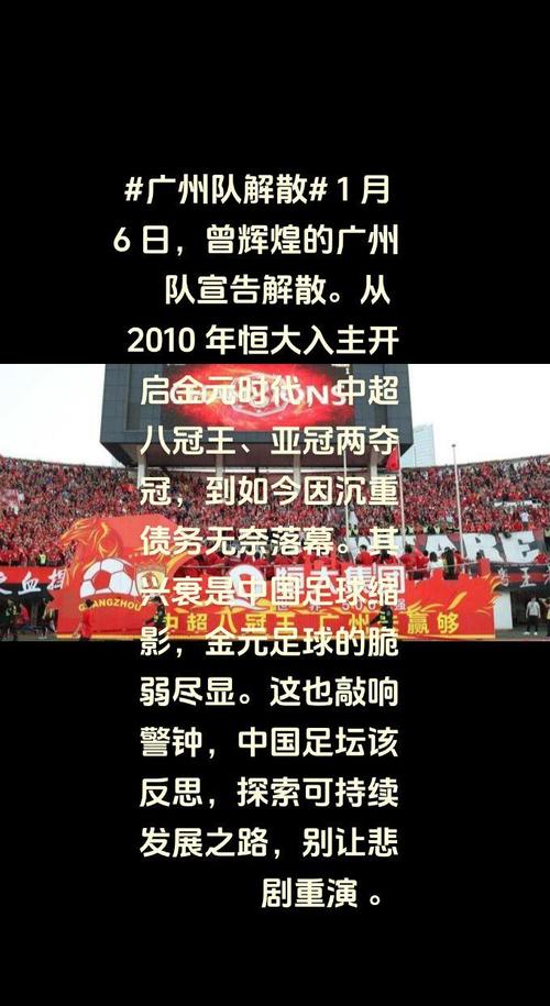 广州队恒大退出后怎么办？球迷的担忧与期待