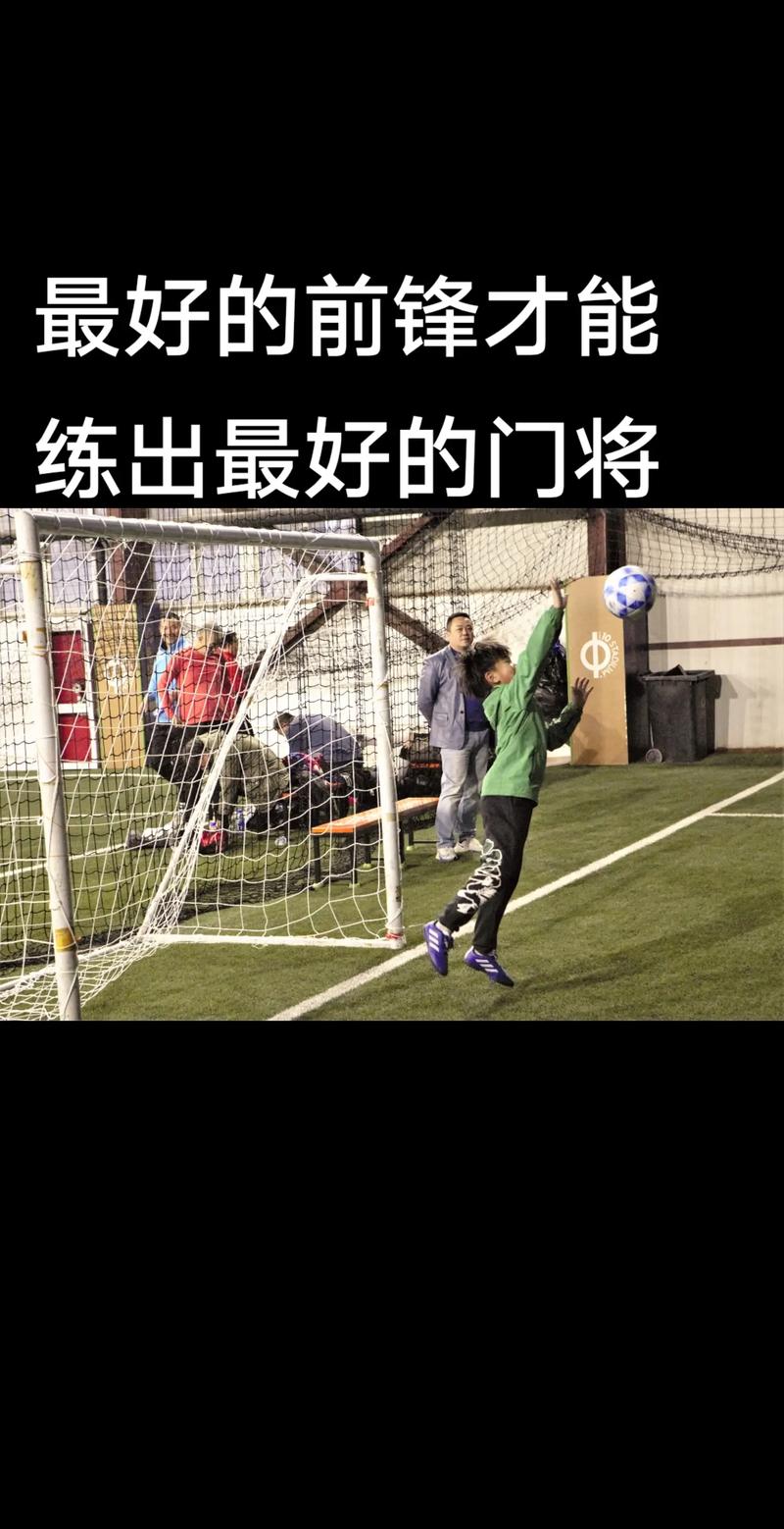 踢足球守门员丢脸吗？其实他们很关键！