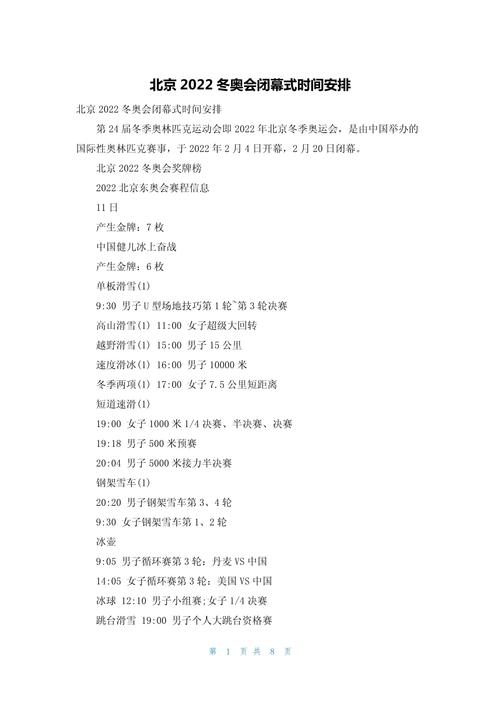 2022年冬奥会什么时候开始?看完这篇你就明白了