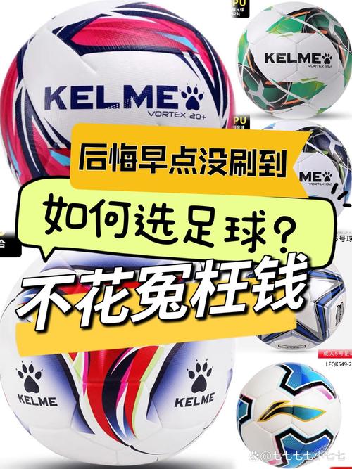 足球买什么材质的好?PU、PVC、真皮哪个更适合你?