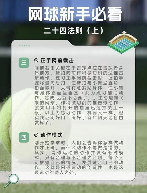 网球初学者如何训练?在家也能轻松练球技巧