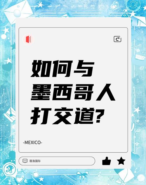 想去墨西哥发展？墨西哥人对华人友好程度如何？