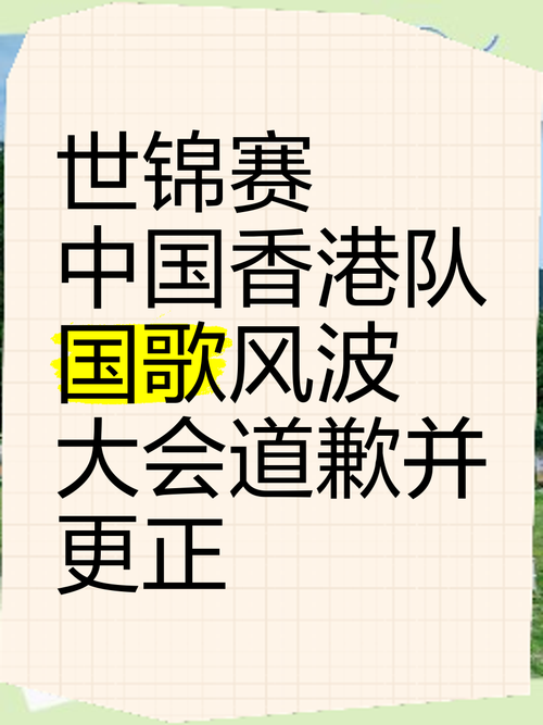香港足球队再拒唱国歌？背后原因引发热议