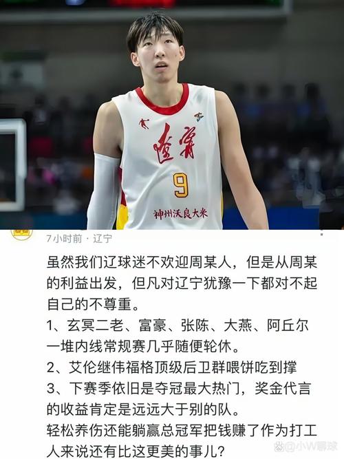 周琦事件始末：到底发生了什么？球员与俱乐部的纠纷内幕