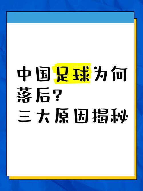 为什么国足踢不过业余球队？我们需要反思什么？