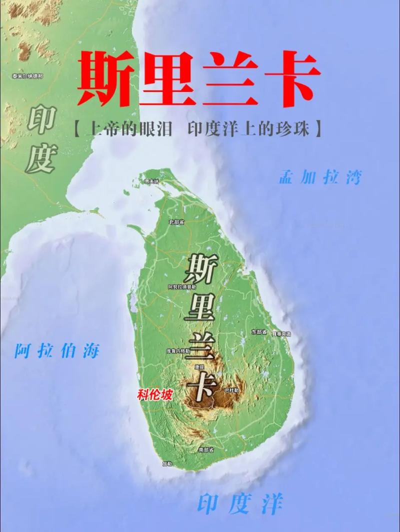 斯里兰卡是哪个洲的国家？探秘印度洋上的宝石岛国