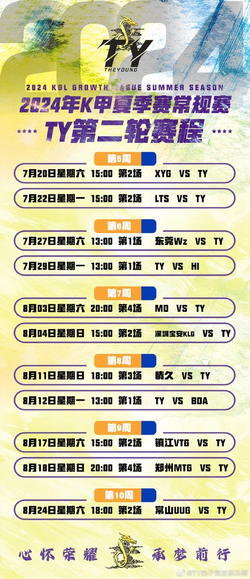 季中赛开赛时间确定了吗？最新比赛安排速递！