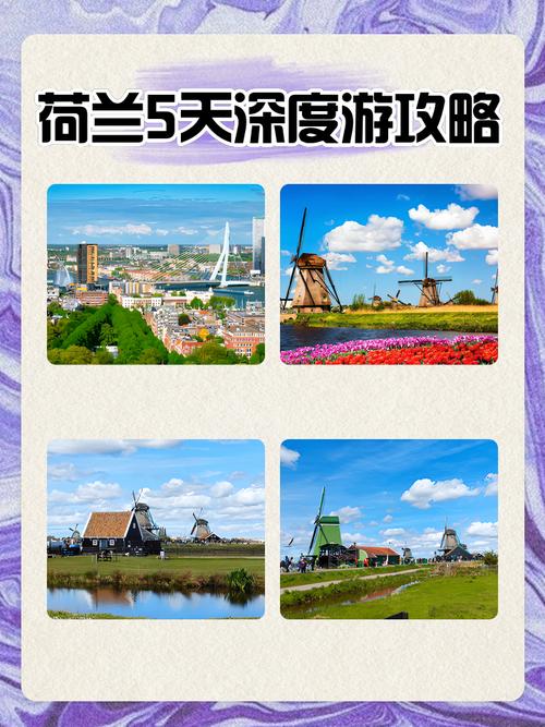 旅游度假选荷兰还是德国？优缺点对比帮你决定！