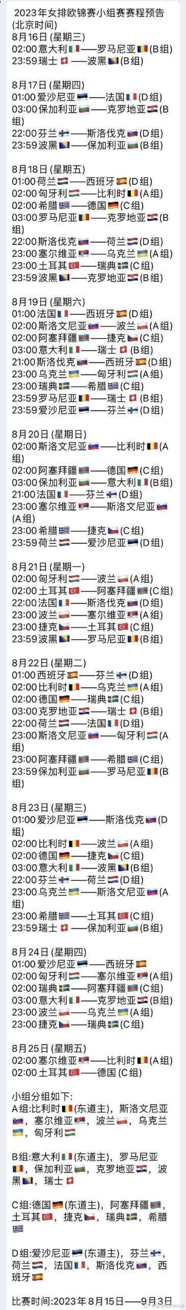 女排欧锦赛几年一届？比赛时间和参赛队伍详解
