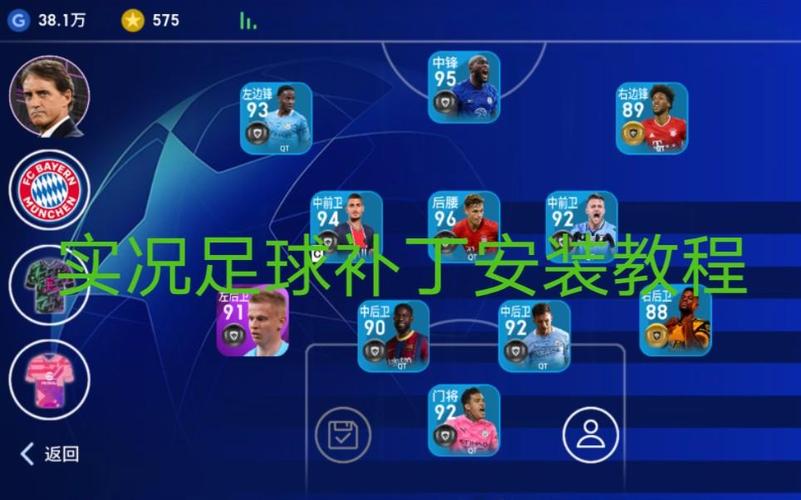 实况足球打补丁教程：简单步骤，快速上手！