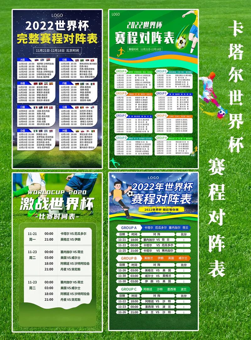 世界杯还有多久开始？2022卡塔尔世界杯开赛时间及赛程安排