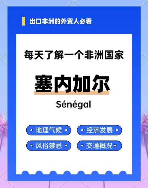 出行塞内加尔:安全、卫生、文化,一次性告诉你