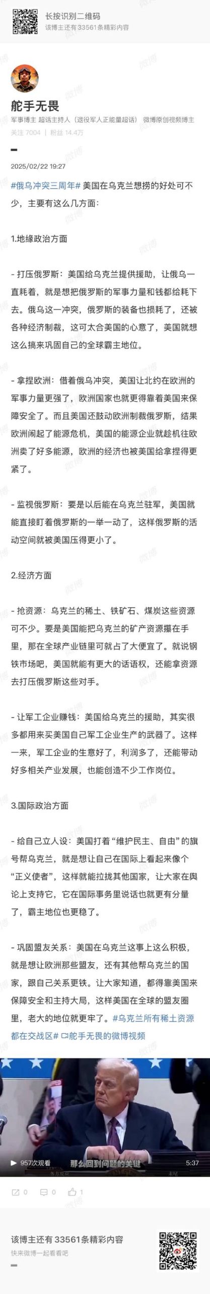 三年俄乌战争，谁是赢家？全面解析战争的最终结果和意义