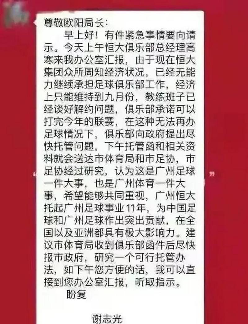 恒大为什么离开中超？背后原因深度解析