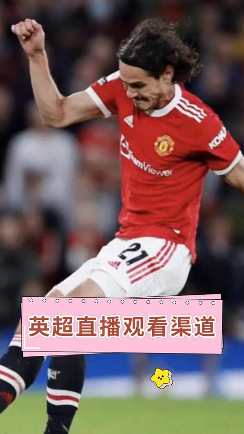 哪里可以免费看英超联赛？高清流畅免费在线观看