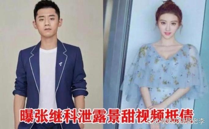景甜张继科私密视频流出？真相究竟如何？