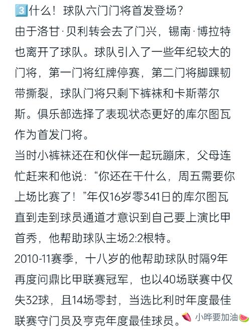 皇马为何放弃劳尔？一代传奇的落幕之谜