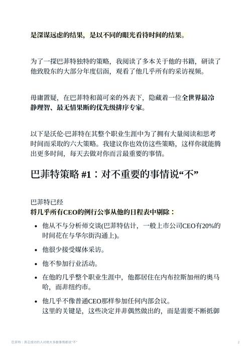 巴斯家族的成功秘诀：百年基业的传承与创新