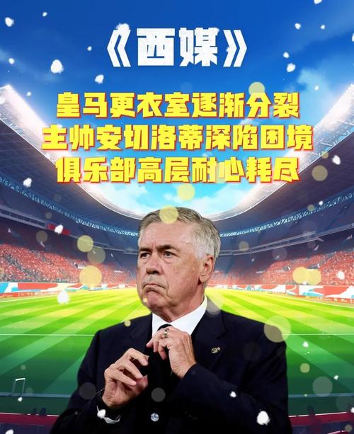 皇马为何放弃劳尔？一代传奇的落幕之谜