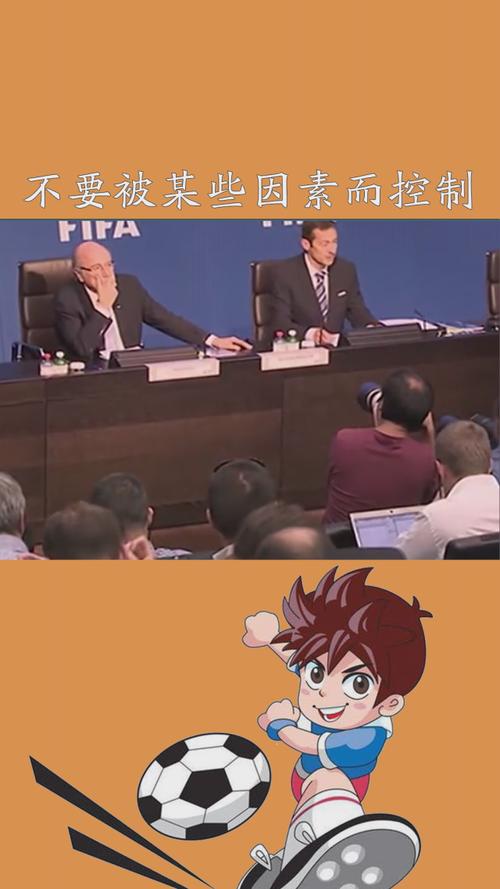 布拉特事件始末：足球巨头贪腐案真相大揭秘