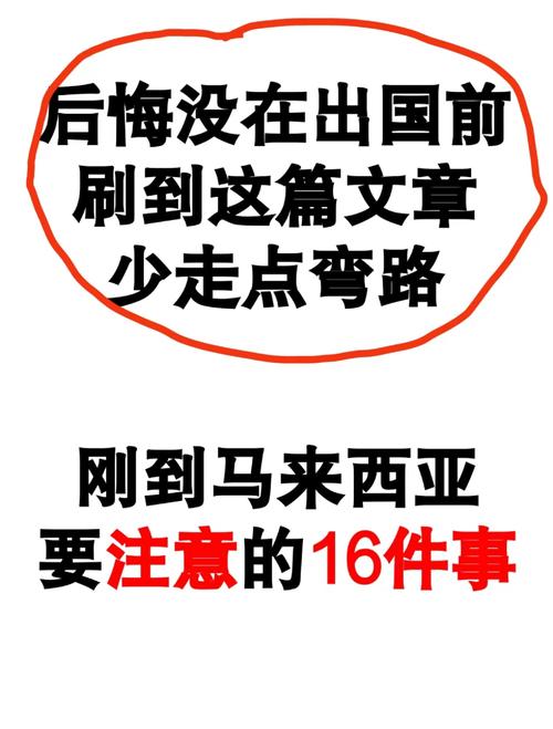 想去马来西亚留学？先看看这些真实评价和建议