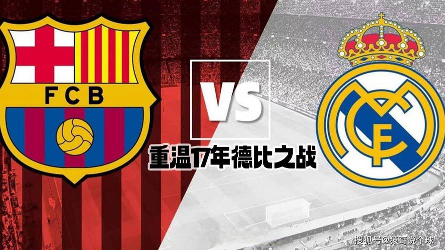 巴萨皇马都在哪个联赛踢球?带你了解西甲的魅力!