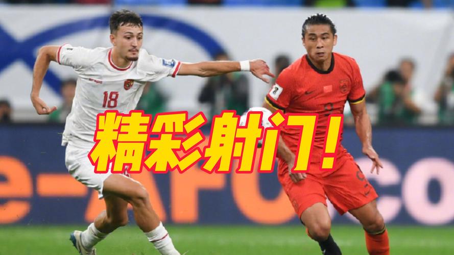 国足VS美国：历次交手精彩瞬间及战绩分析