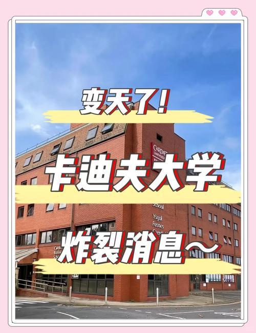 卡迪夫大学申请条件是什么？你需要了解这些信息
