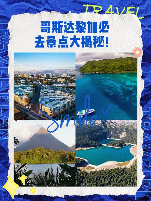 哥斯达黎加旅游攻略：景点推荐、花费预算、注意事项一览