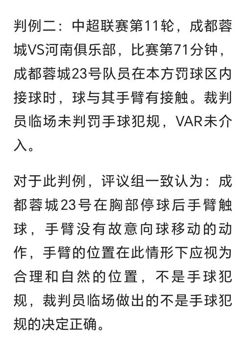 详解足球比赛犯规:手球、越位、侵犯等规则解读