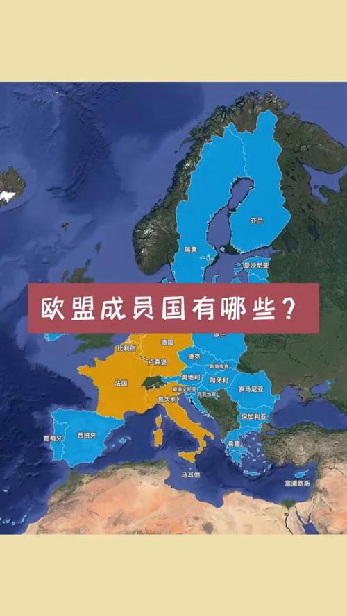 深入了解欧盟：欧盟包含哪些国家？完整版成员国介绍