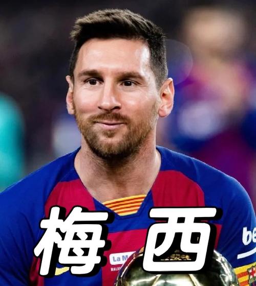 梅西到底算不算球王？巅峰成就与争议解读