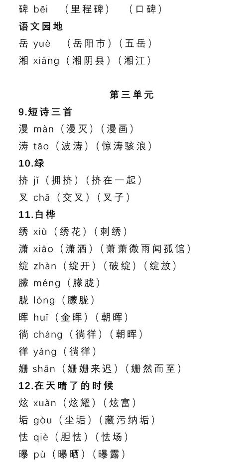 昔加偏旁组词什么酸?详解昔字加偏旁组词及酸字相关词语