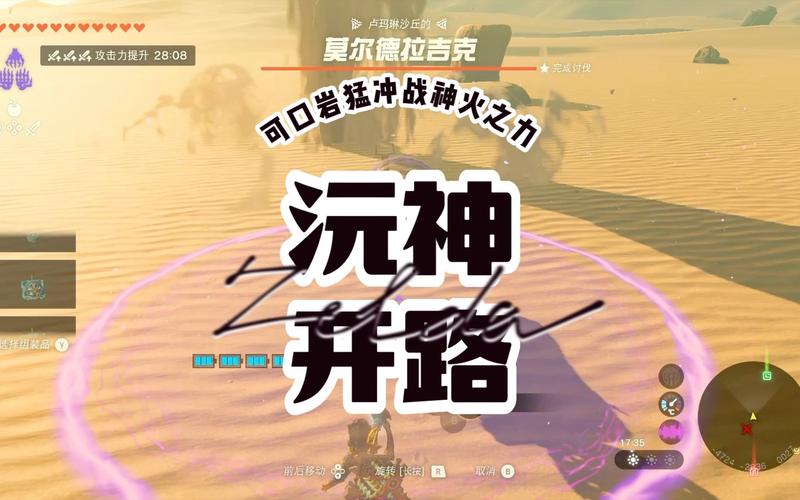 塞尔达传说：莫尔德拉吉克怎么打？简单易懂打法教学
