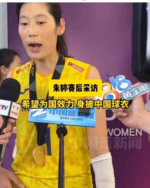 古德蒂与朱婷：一段惺惺相惜的排球故事